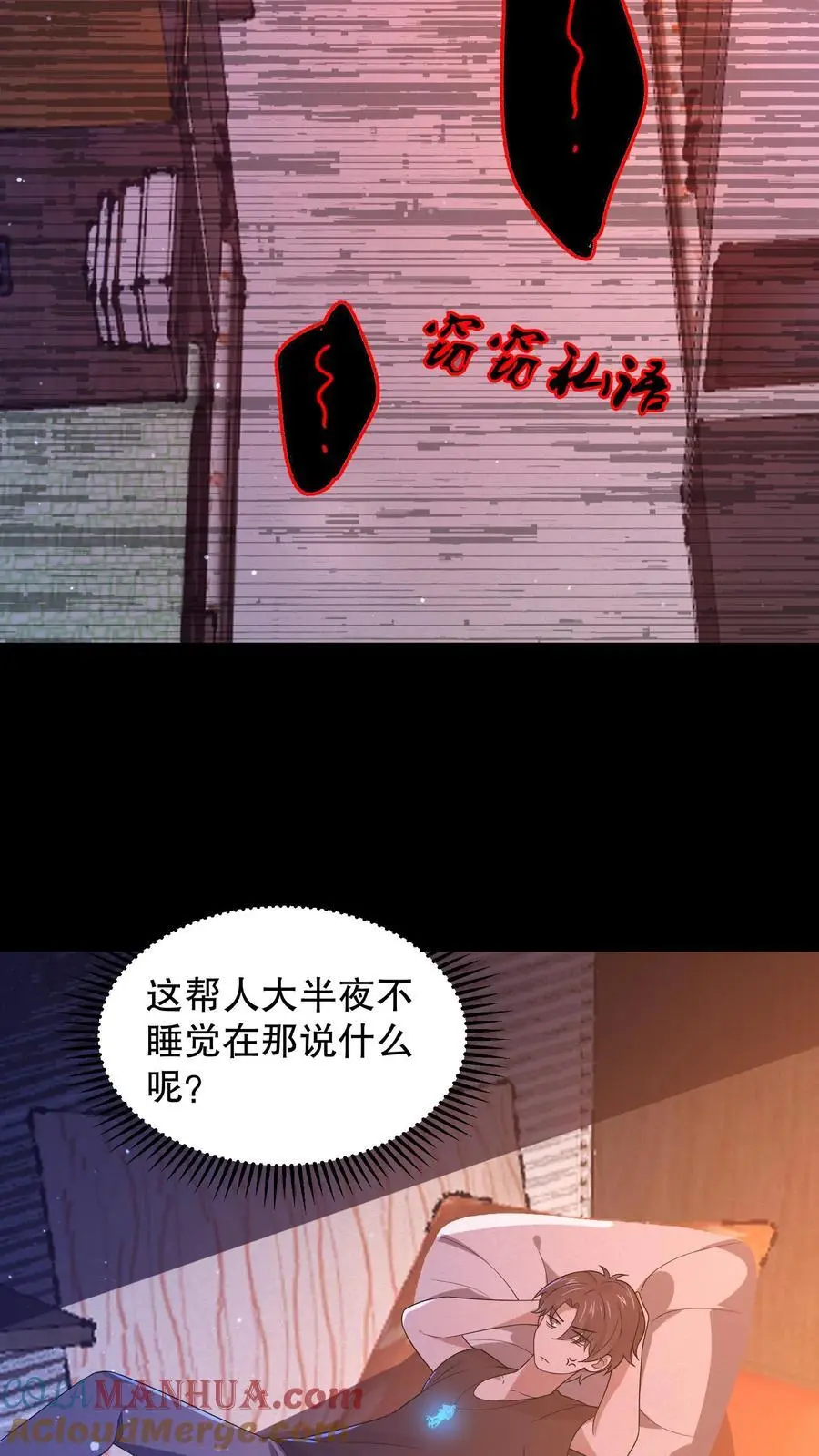第56话 梦游的室友 第11页