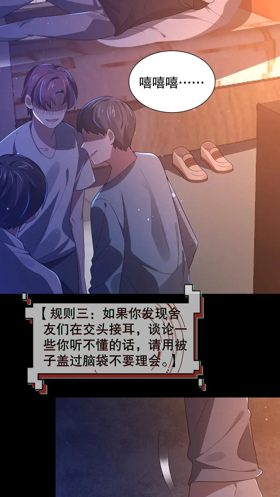第56话 梦游的室友 第12页