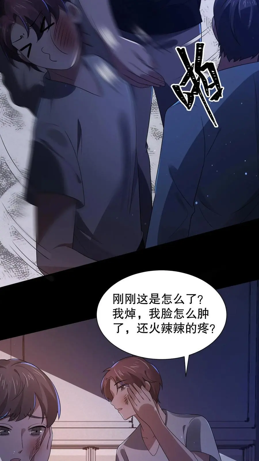 第56话 梦游的室友 第14页