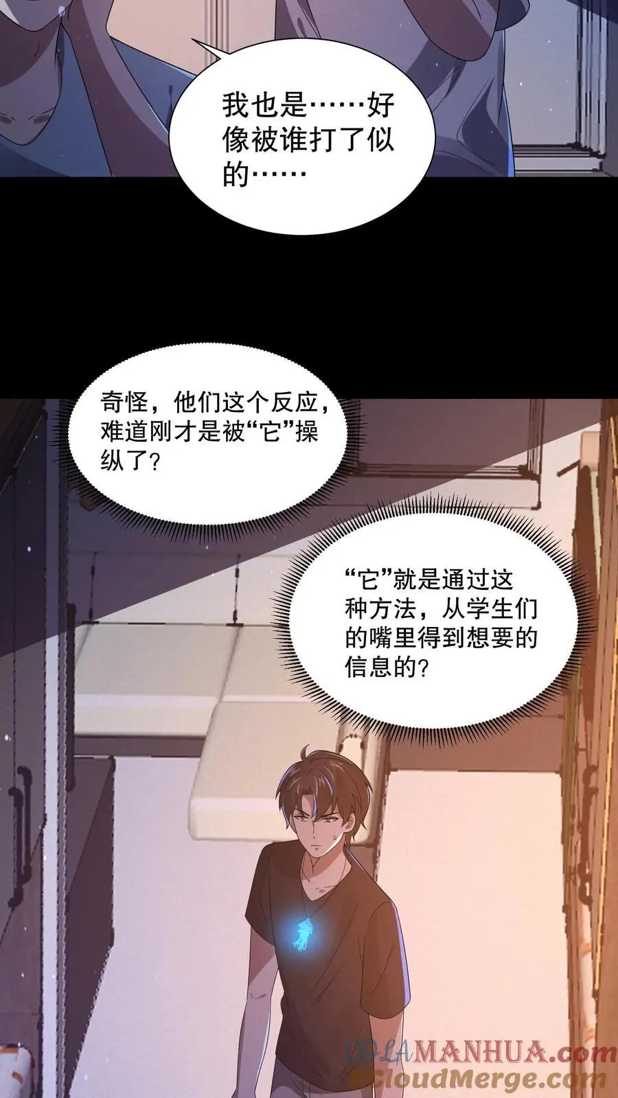 第56话 梦游的室友 第15页