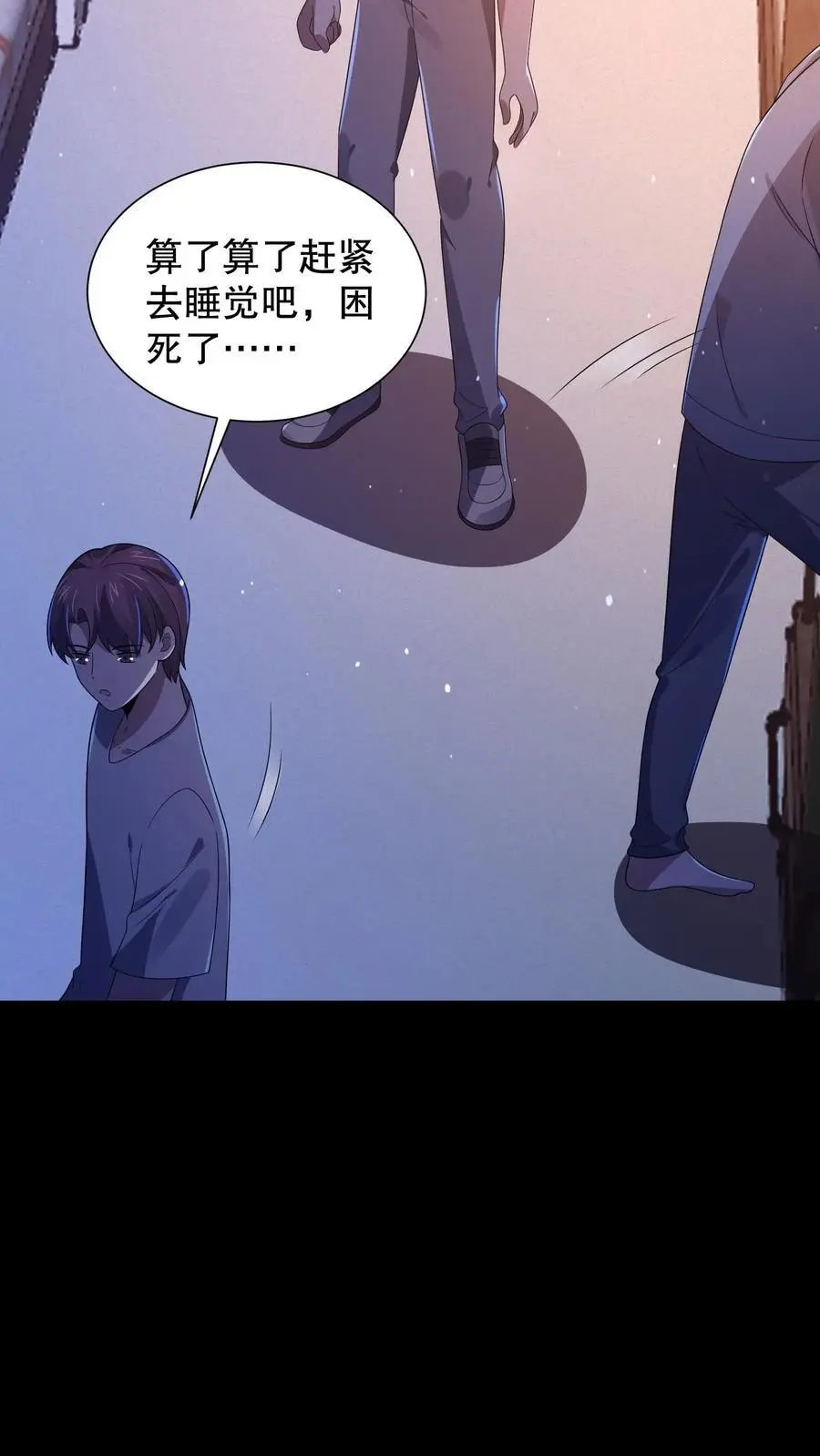 第56话 梦游的室友 第16页