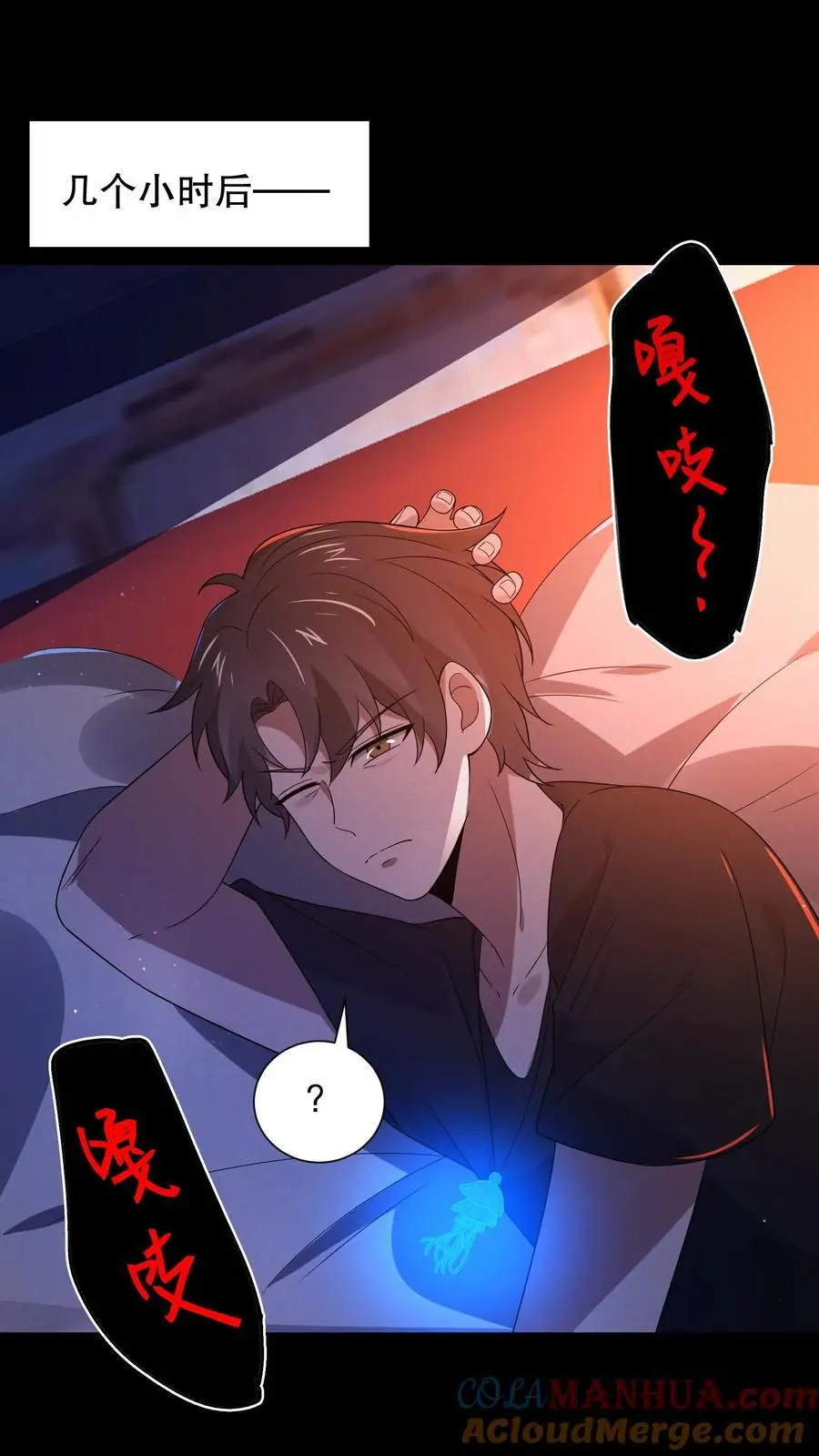 第56话 梦游的室友 第17页