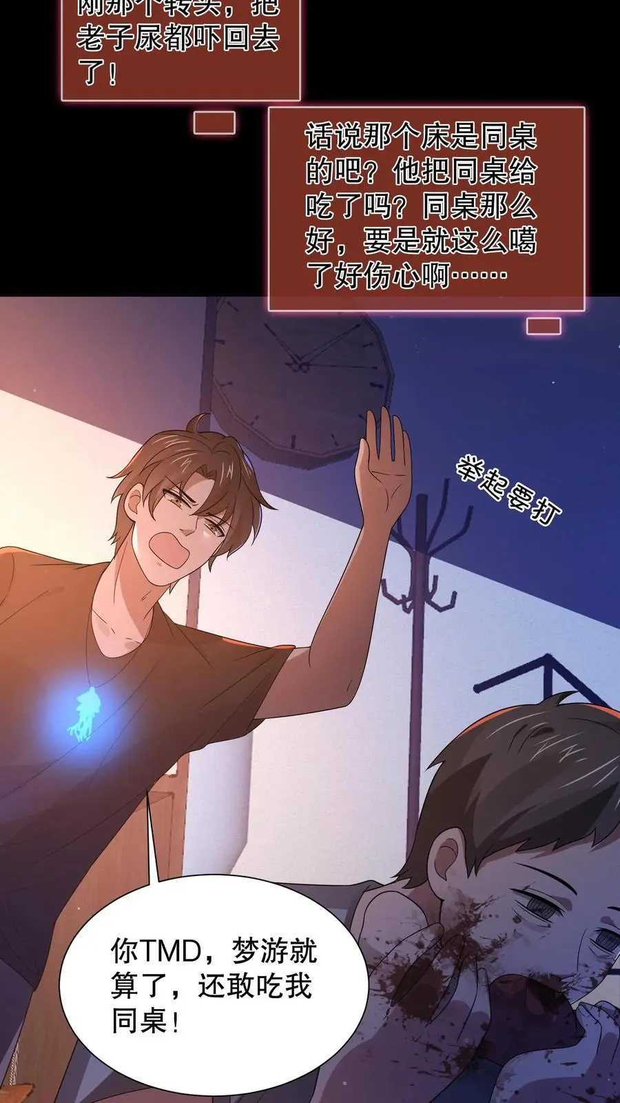 第56话 梦游的室友 第20页