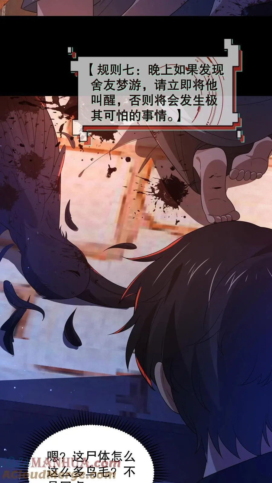 第56话 梦游的室友 第21页