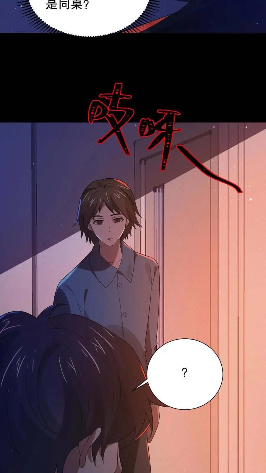 第56话 梦游的室友 第22页