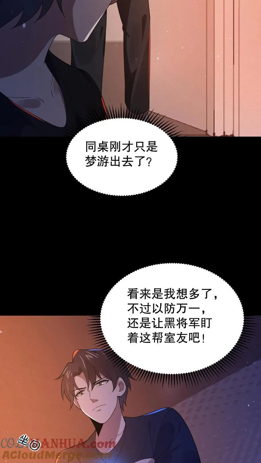 第56话 梦游的室友 第23页