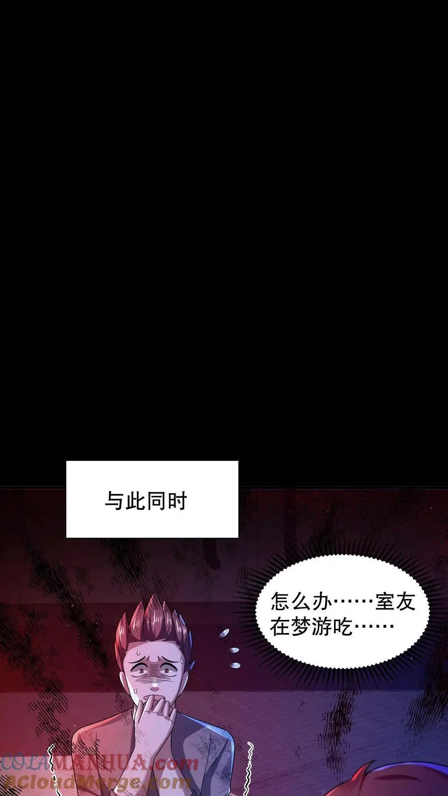 第56话 梦游的室友 第25页