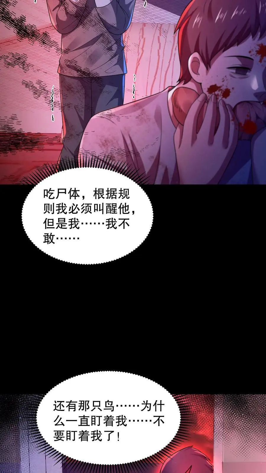 第56话 梦游的室友 第26页