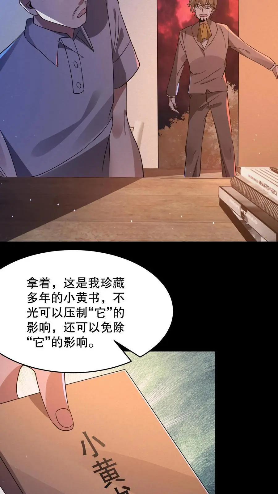 第55话 珍藏小黄书 第16页