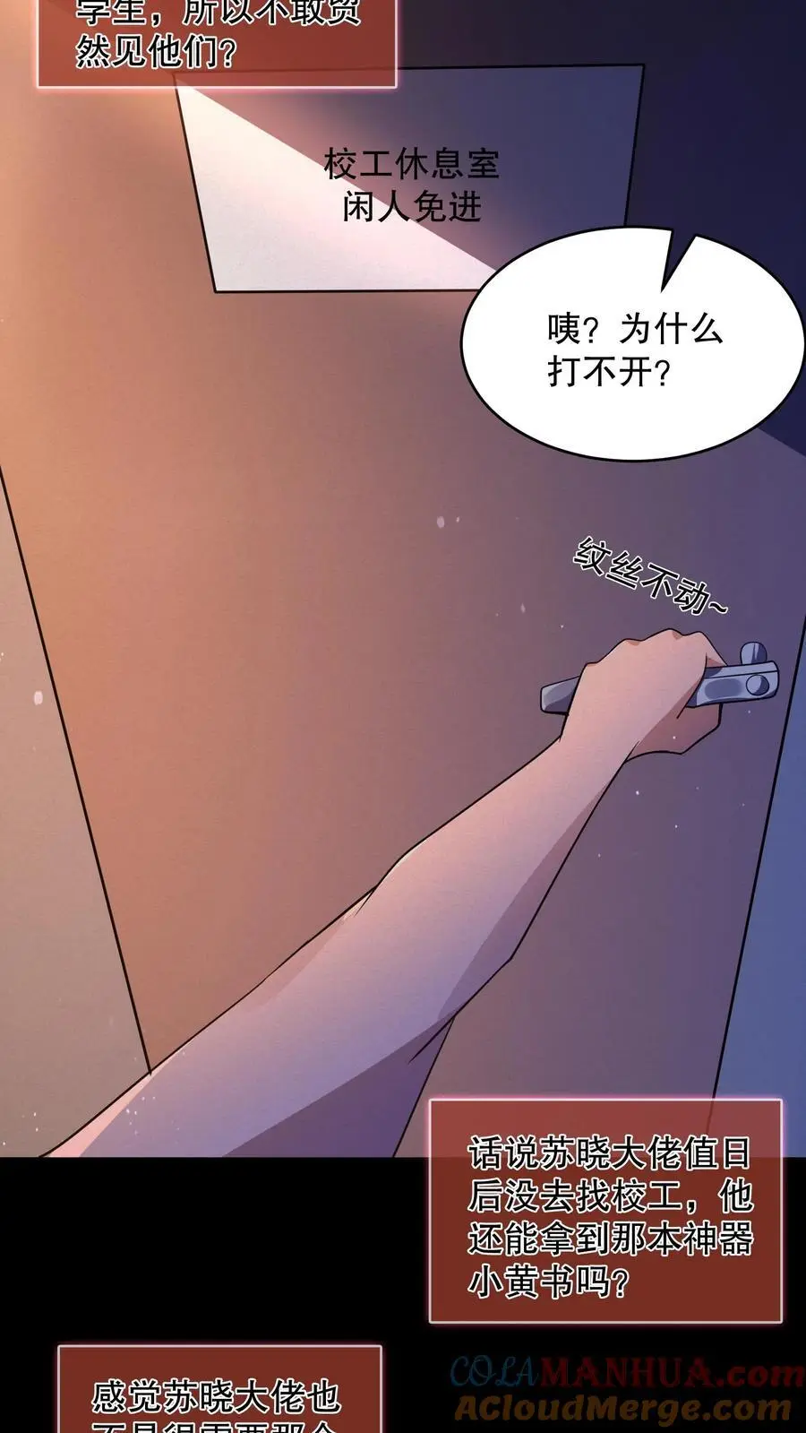 第55话 珍藏小黄书 第19页