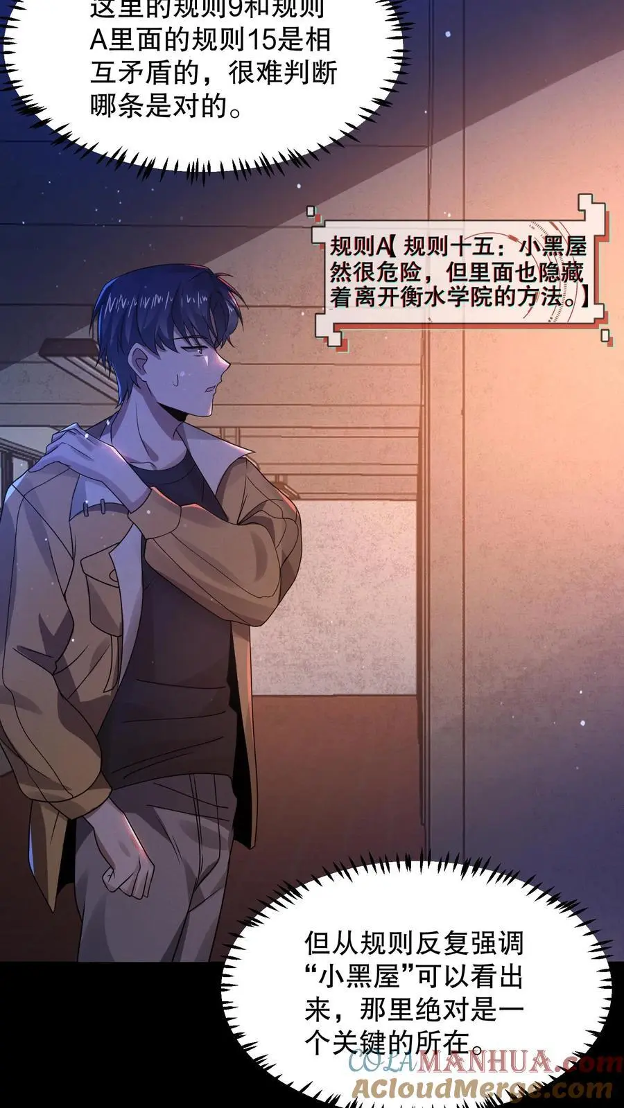 第55话 珍藏小黄书 第25页