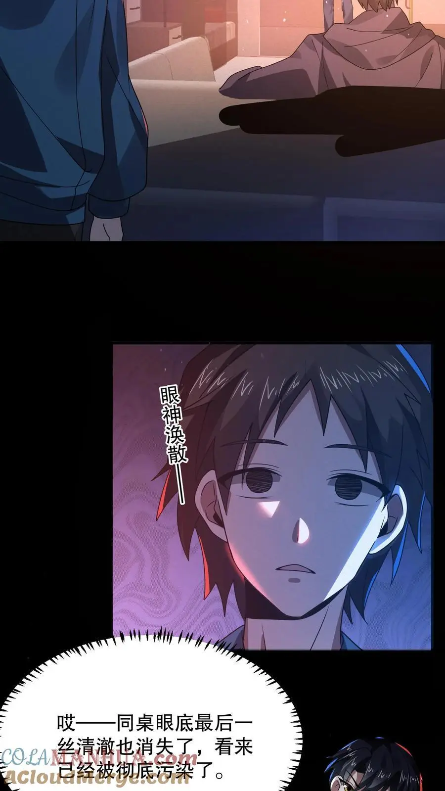 第55话 珍藏小黄书 第27页