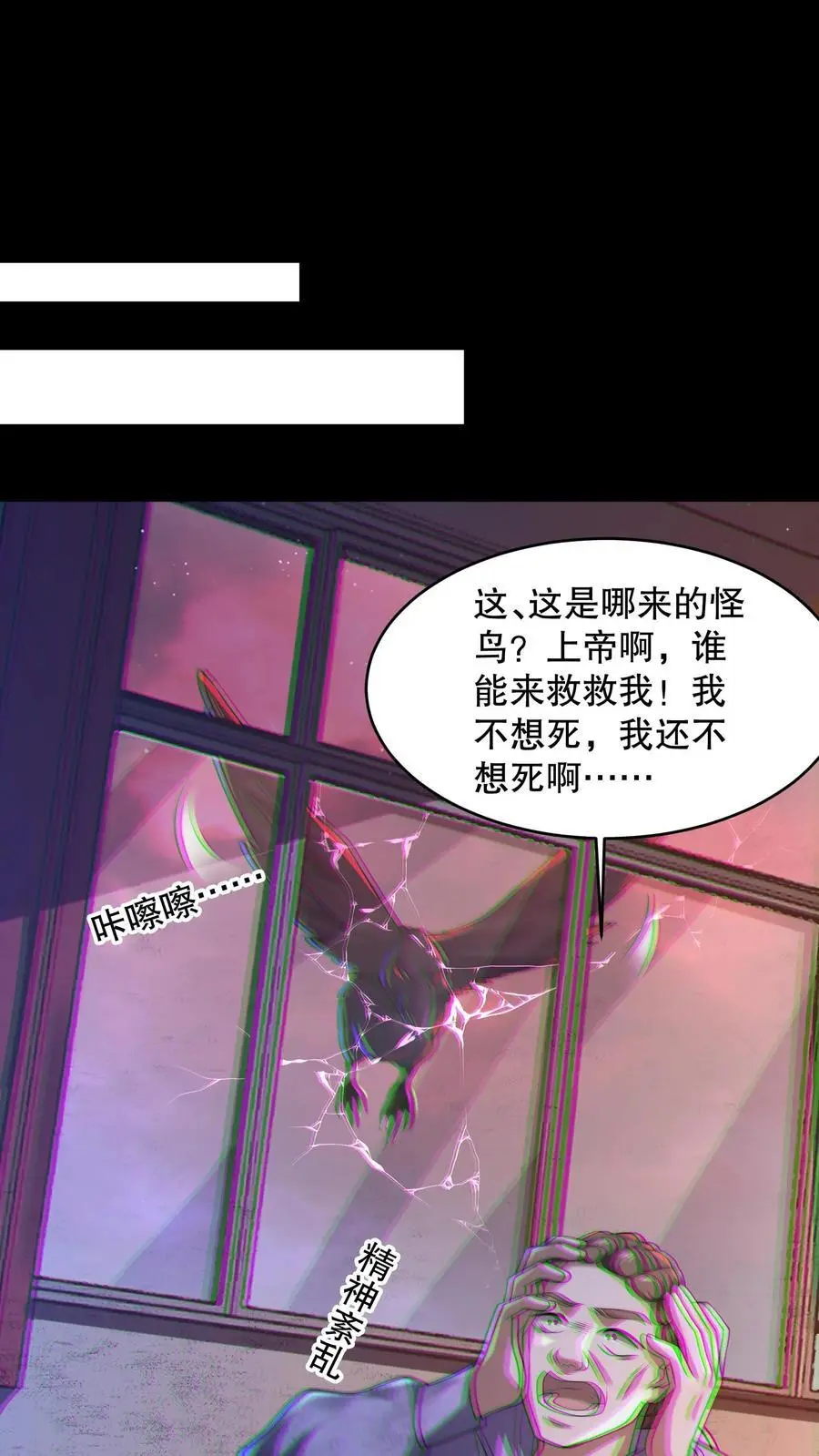 第54话 都是幻觉 第2页