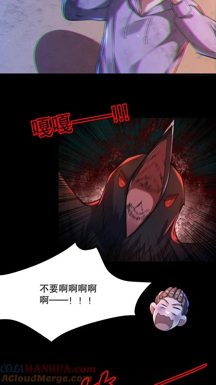 第54话 都是幻觉 第3页