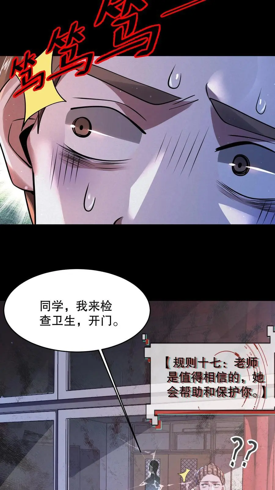 第54话 都是幻觉 第4页