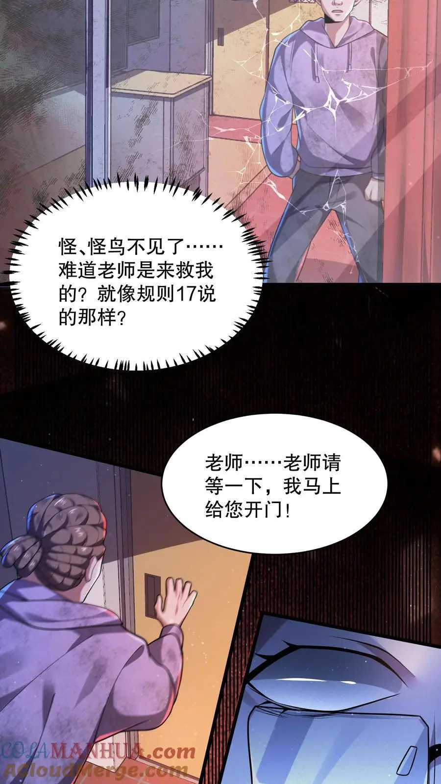 第54话 都是幻觉 第5页