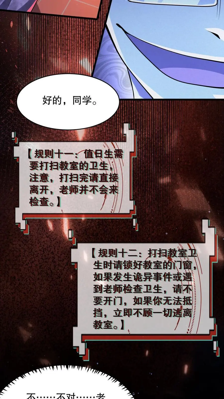 第54话 都是幻觉 第6页