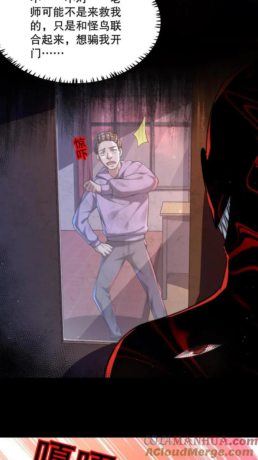第54话 都是幻觉 第7页