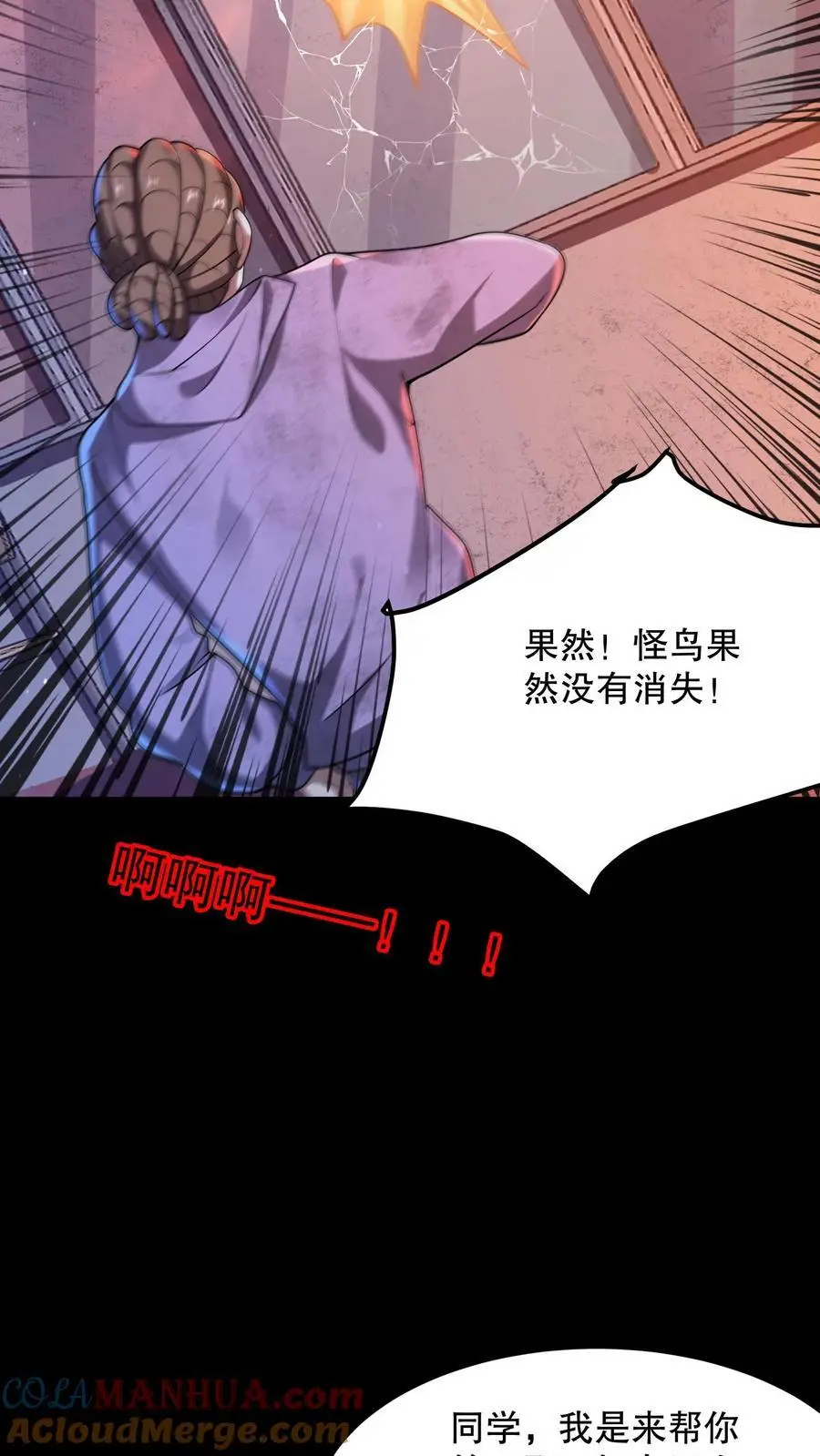 第54话 都是幻觉 第9页