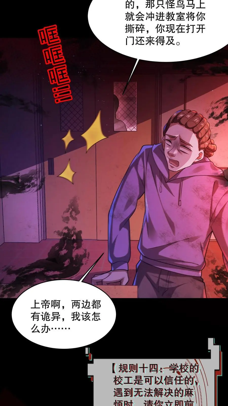 第54话 都是幻觉 第10页