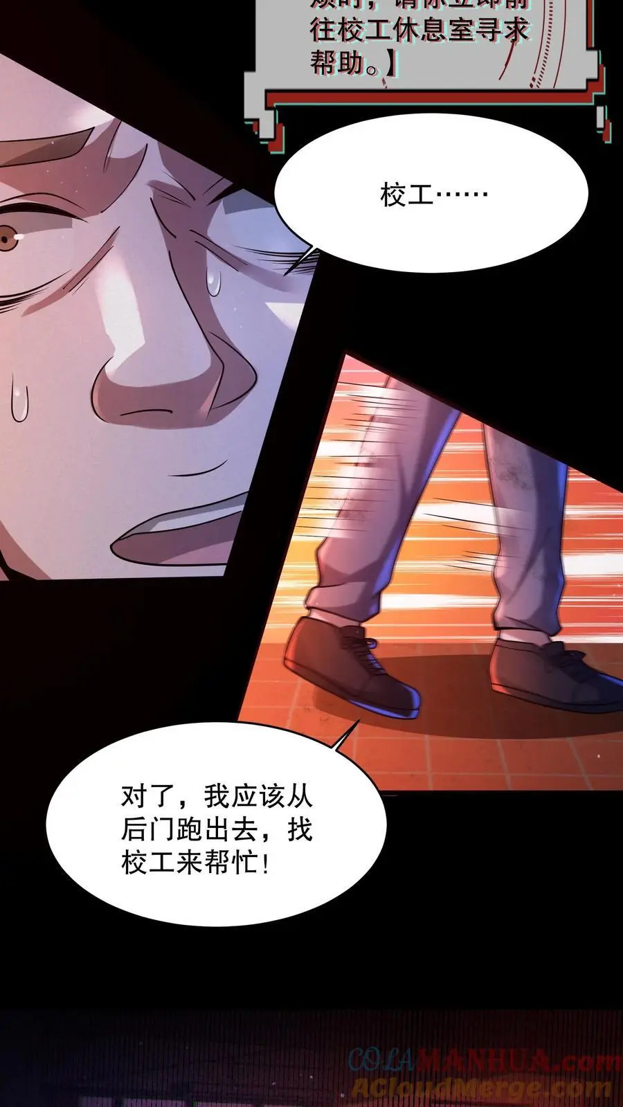 第54话 都是幻觉 第11页