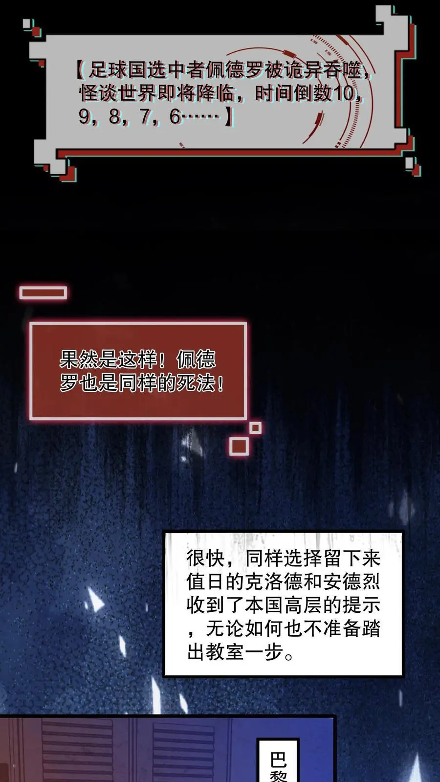 第54话 都是幻觉 第16页