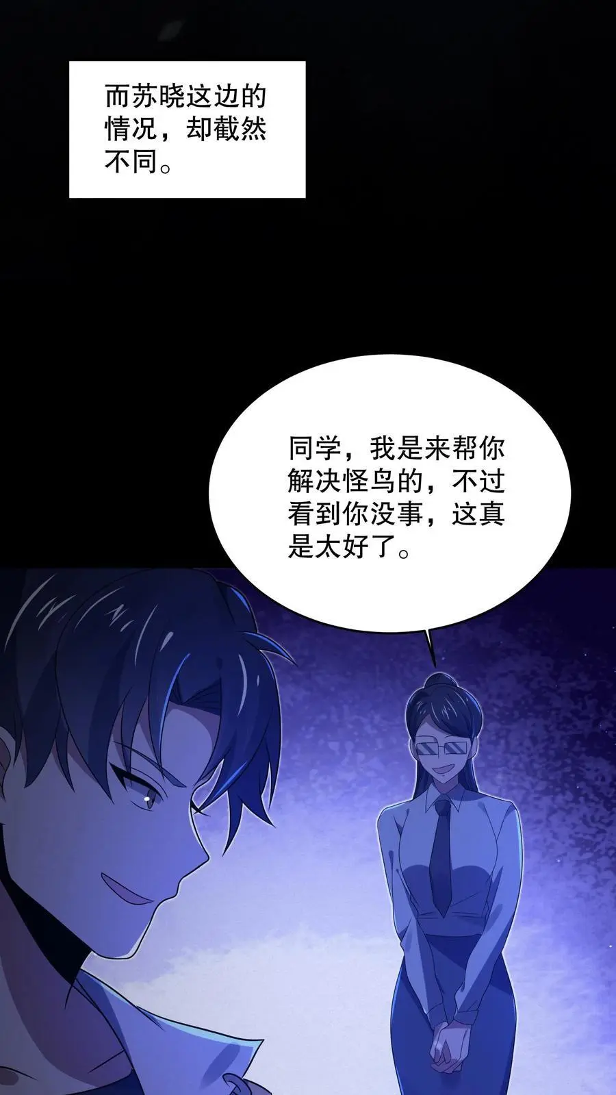 第54话 都是幻觉 第18页