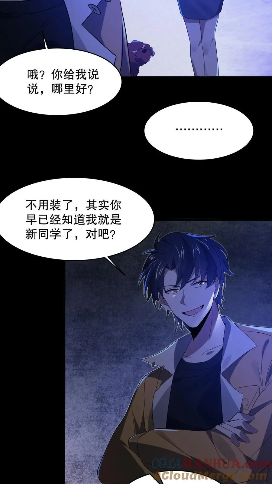 第54话 都是幻觉 第19页