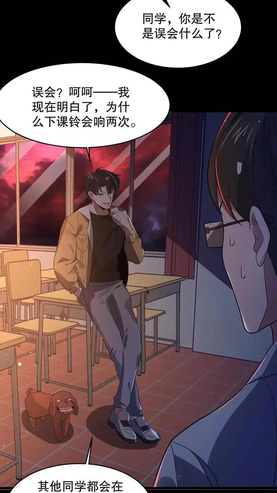 第54话 都是幻觉 第20页