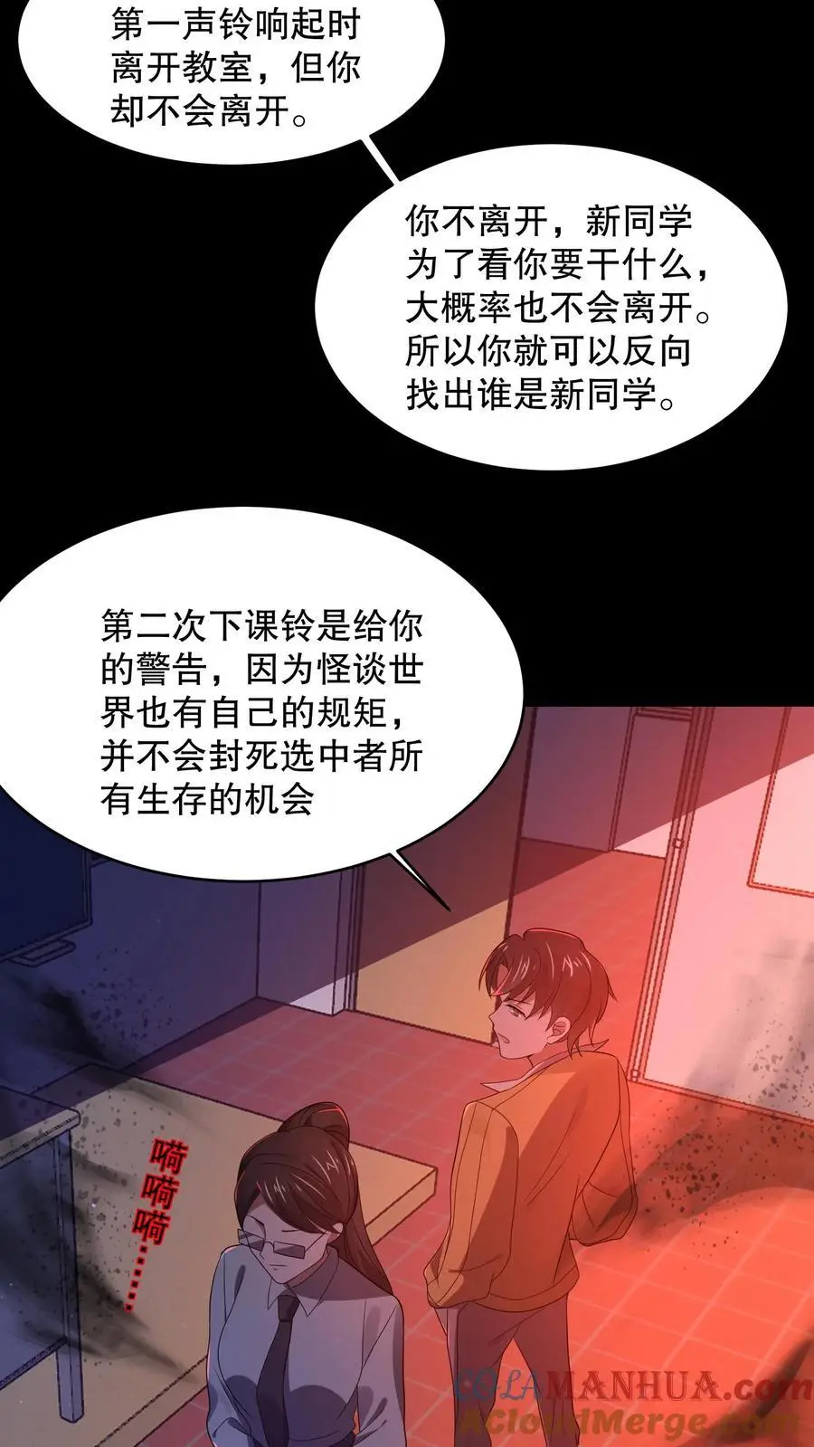 第54话 都是幻觉 第21页