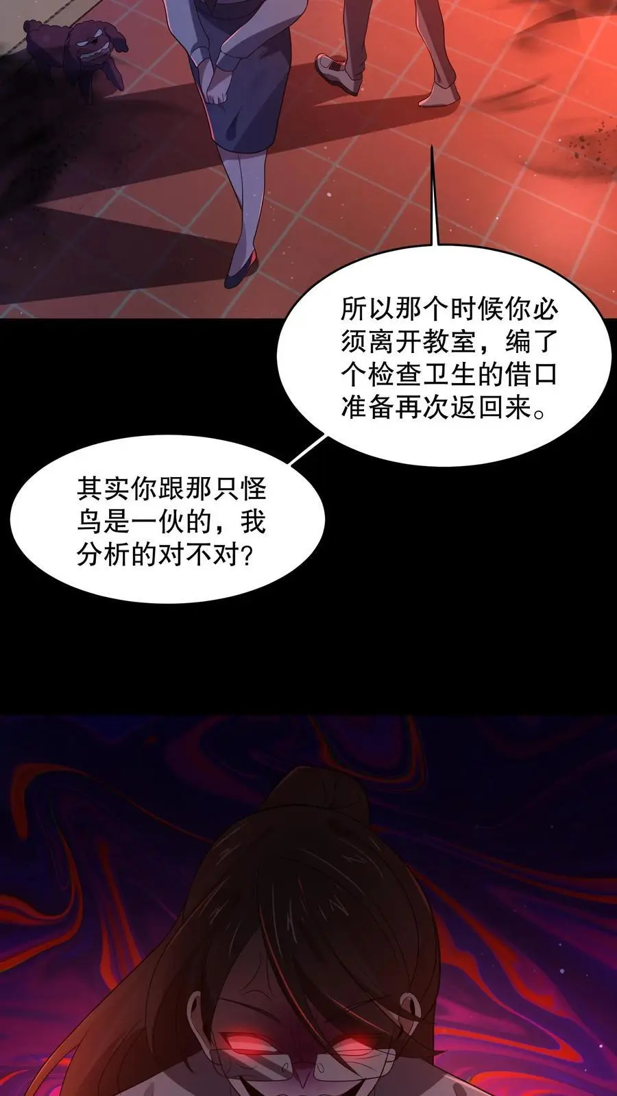 第54话 都是幻觉 第22页