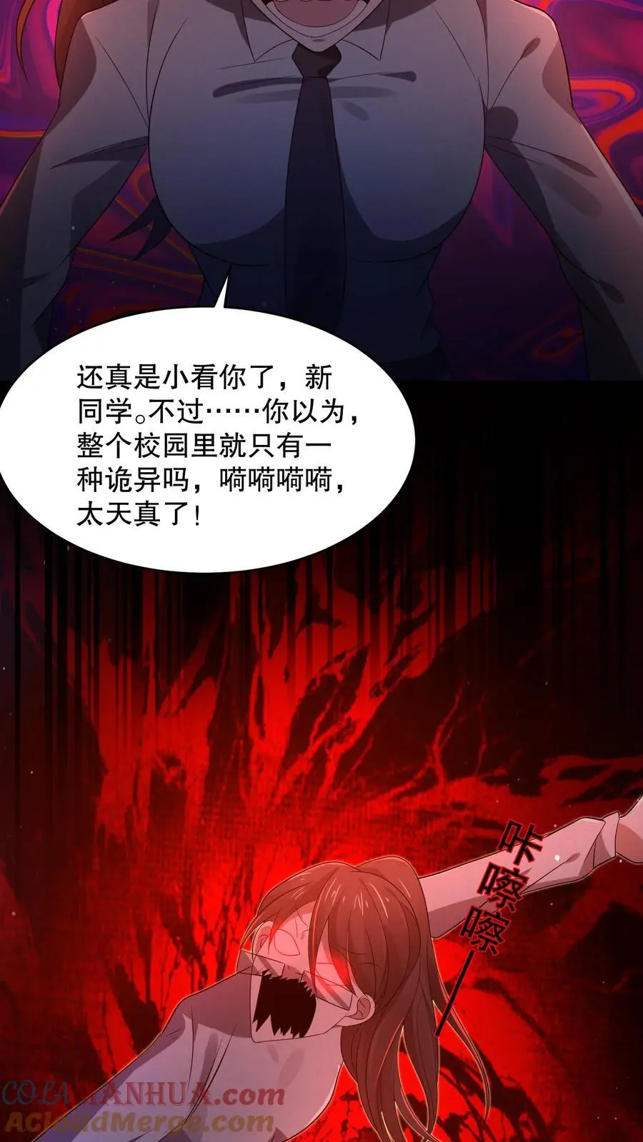第54话 都是幻觉 第23页