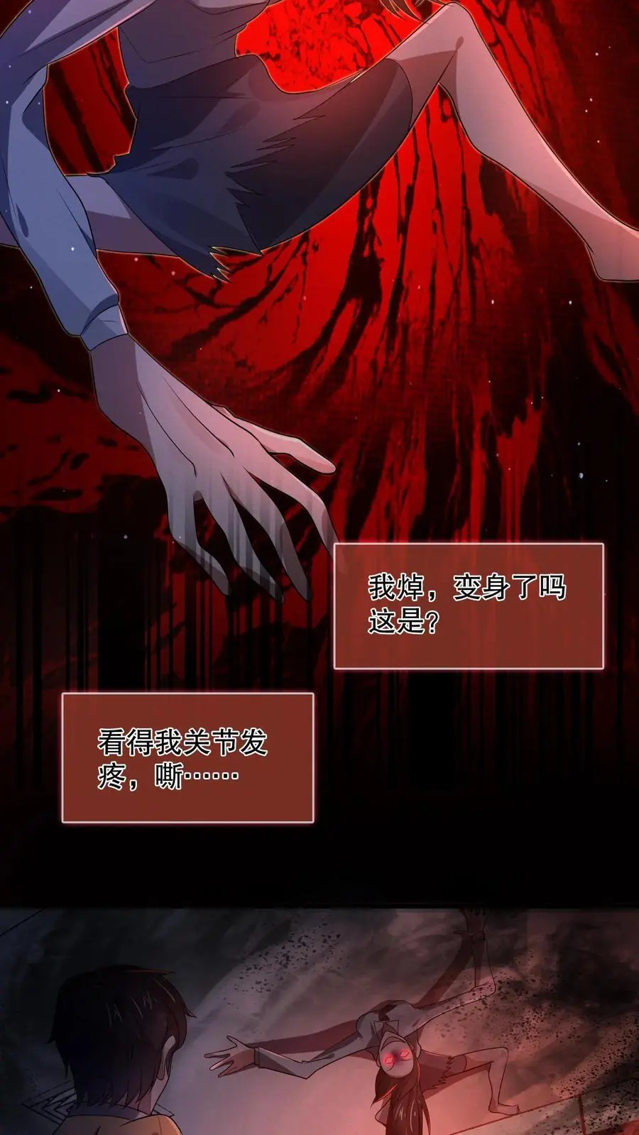 第54话 都是幻觉 第24页