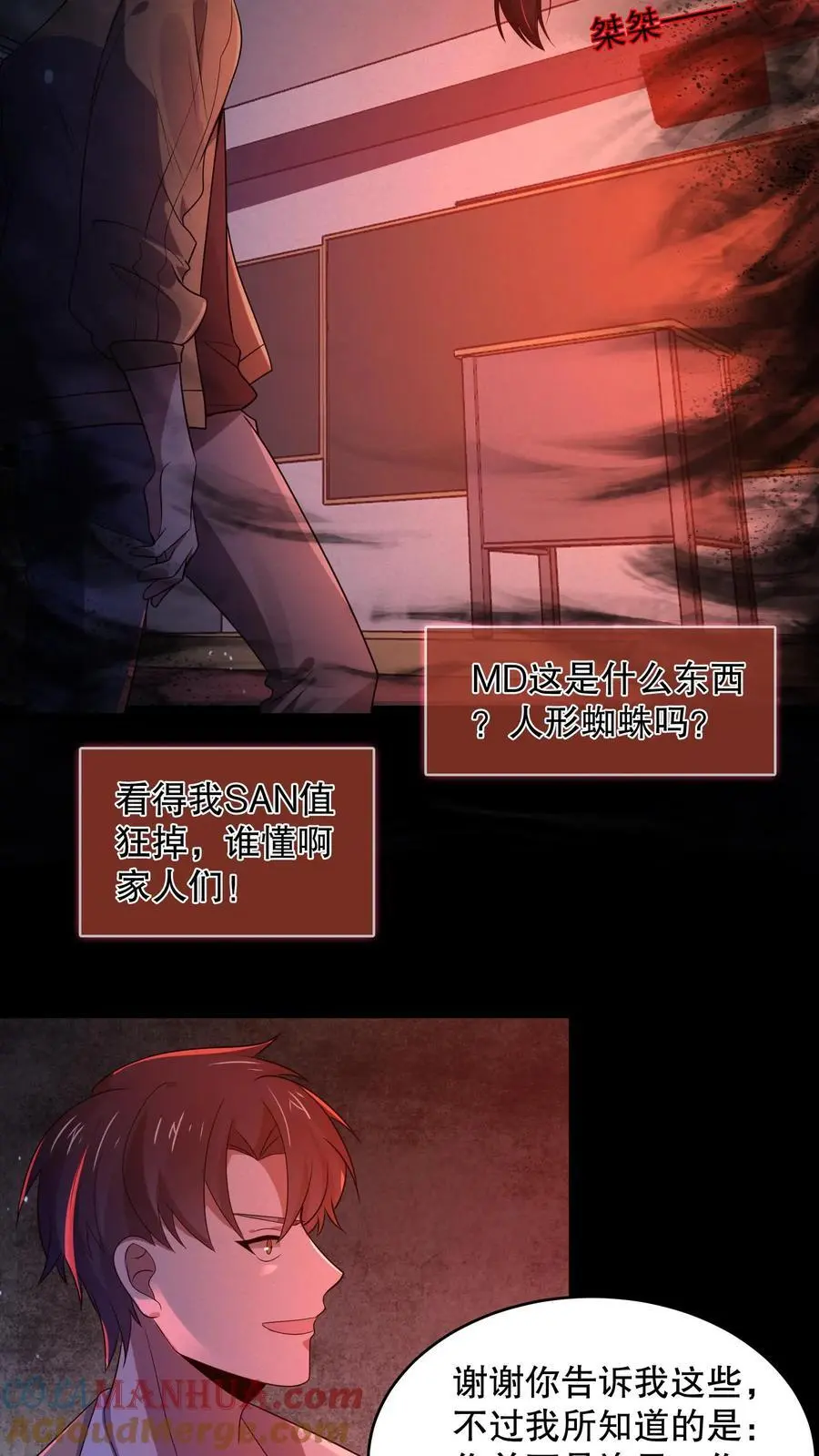 第54话 都是幻觉 第25页