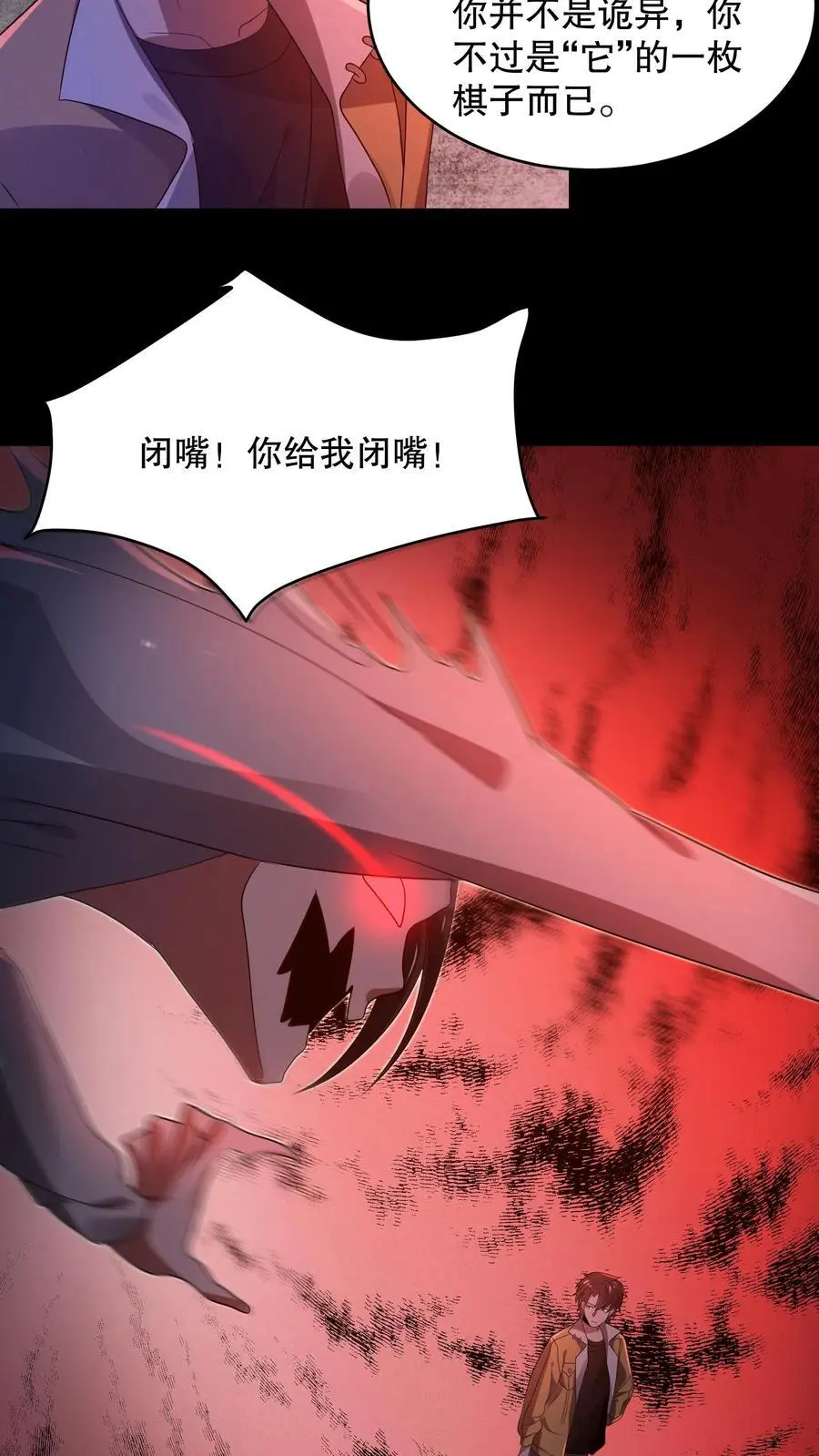 第54话 都是幻觉 第26页