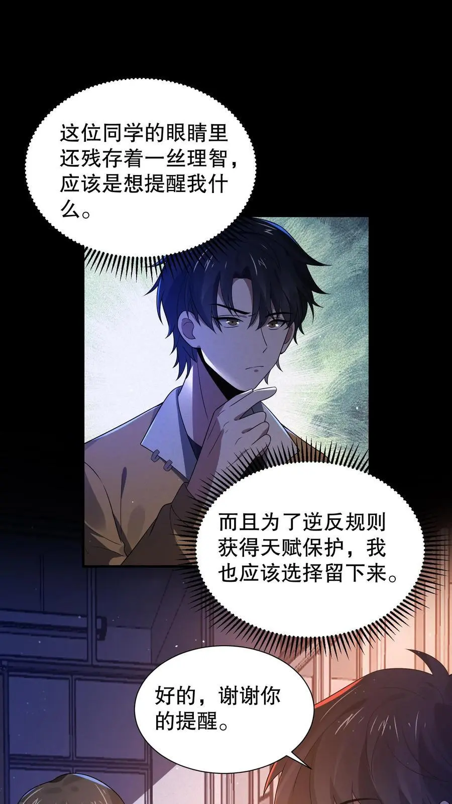 第53话 这怪鸟有毒？ 第2页