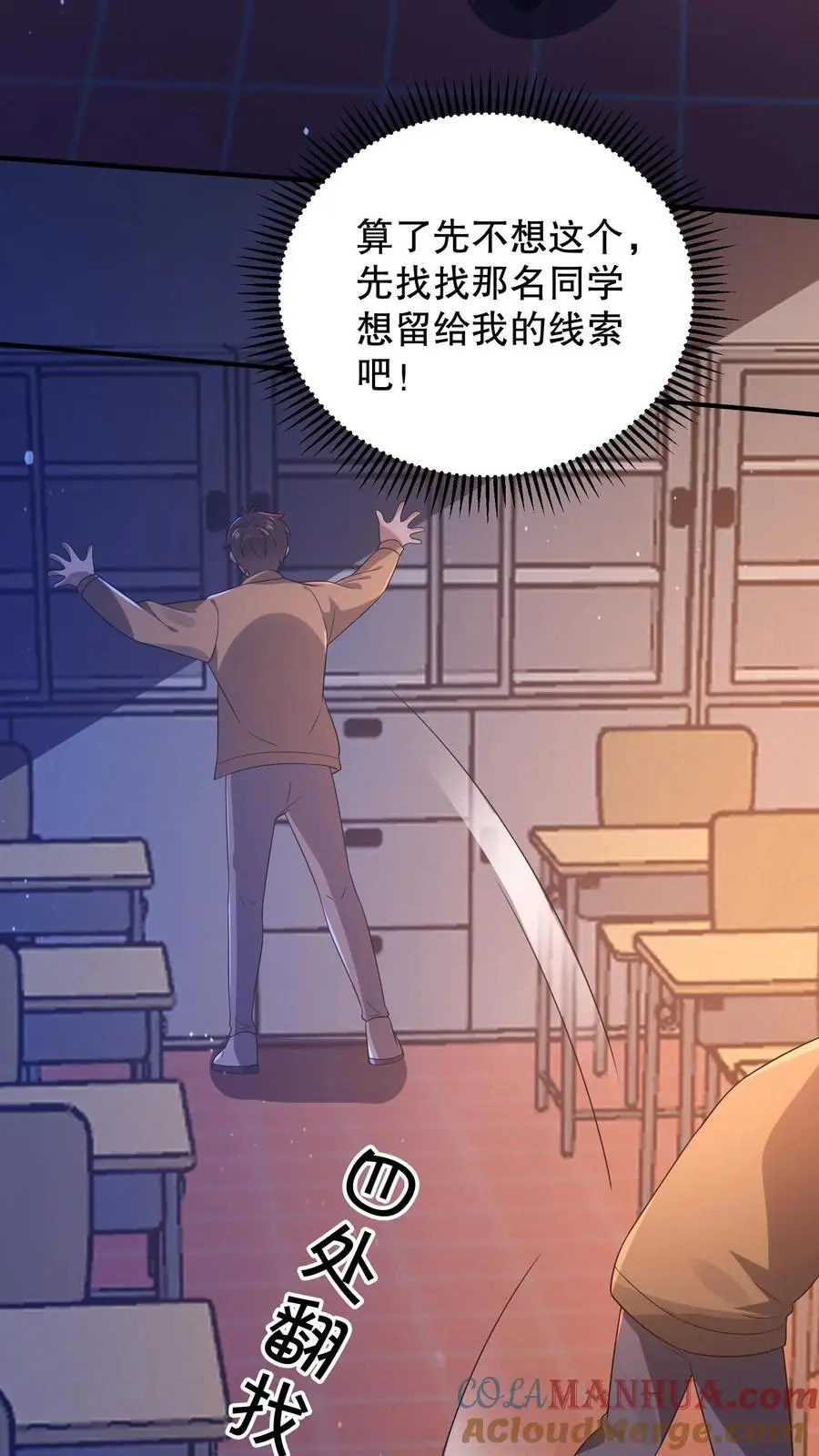第53话 这怪鸟有毒？ 第7页