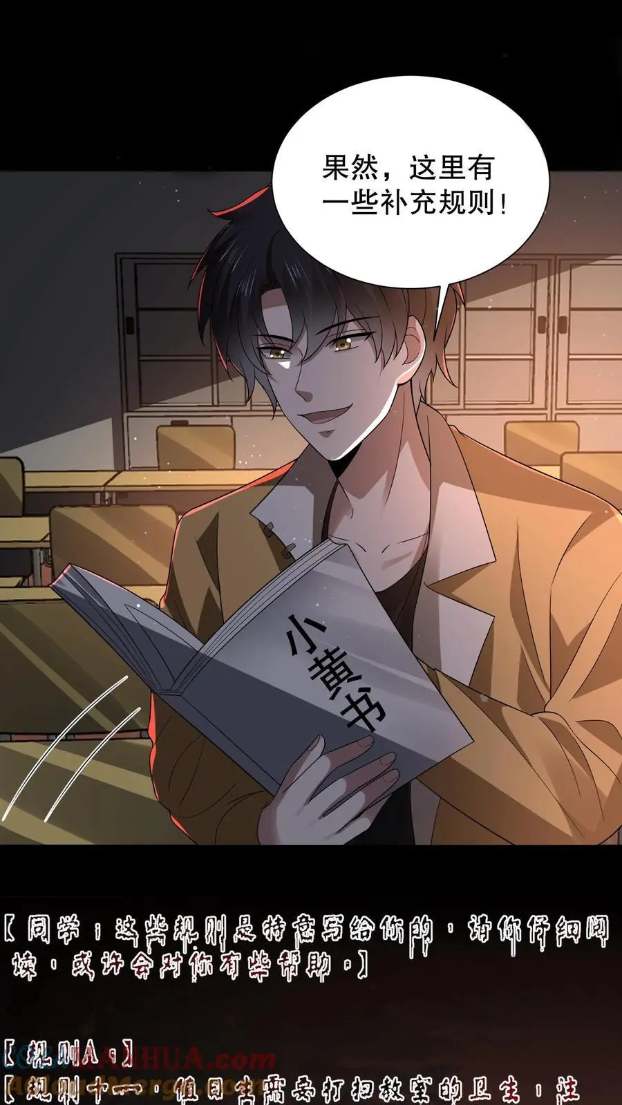 第53话 这怪鸟有毒？ 第9页