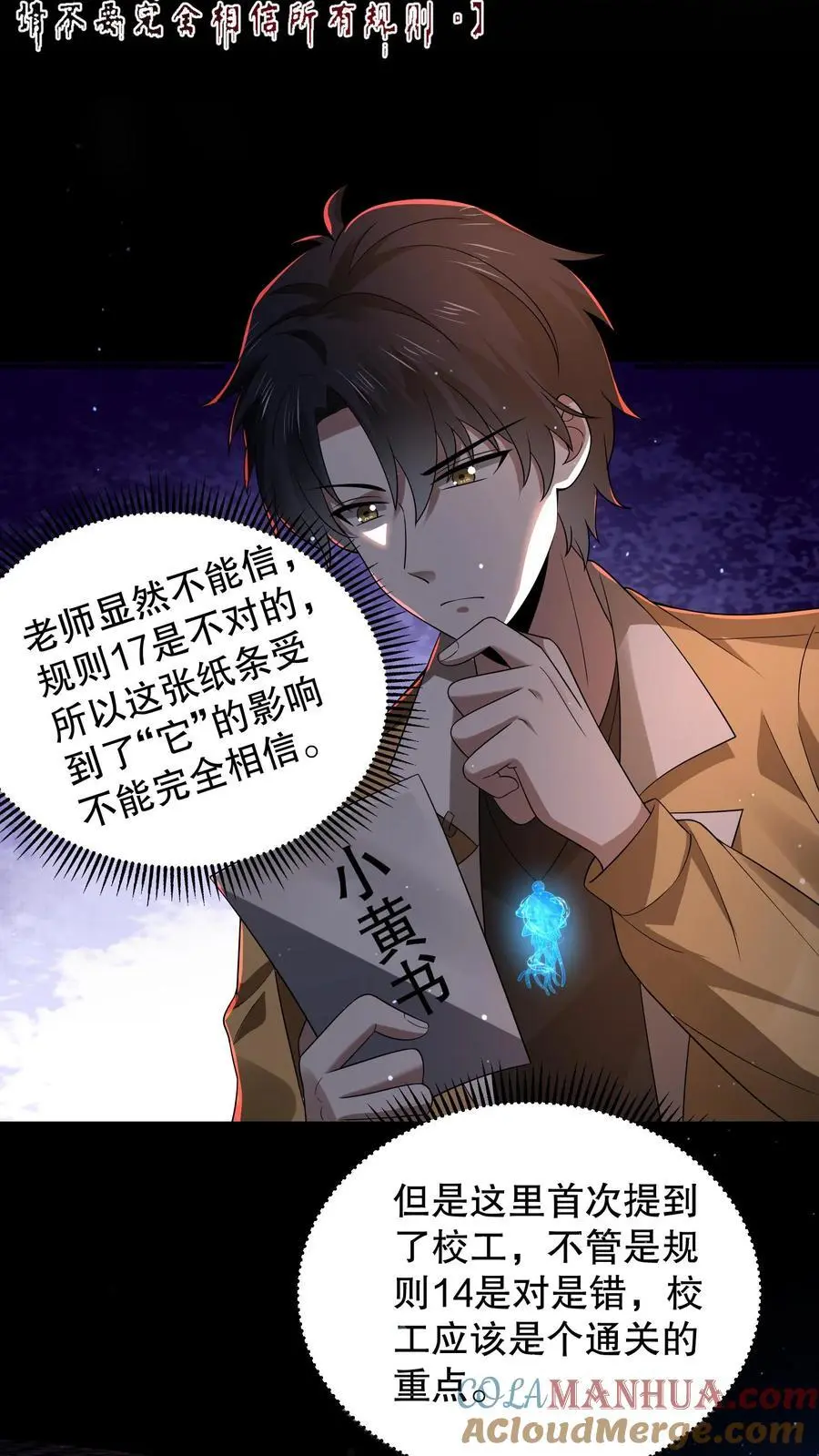第53话 这怪鸟有毒？ 第11页