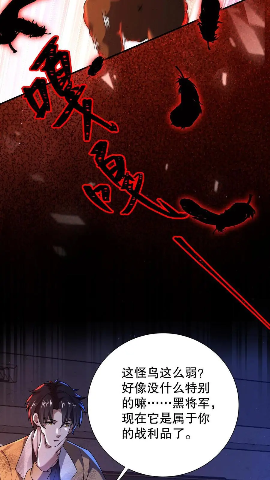 第53话 这怪鸟有毒？ 第18页
