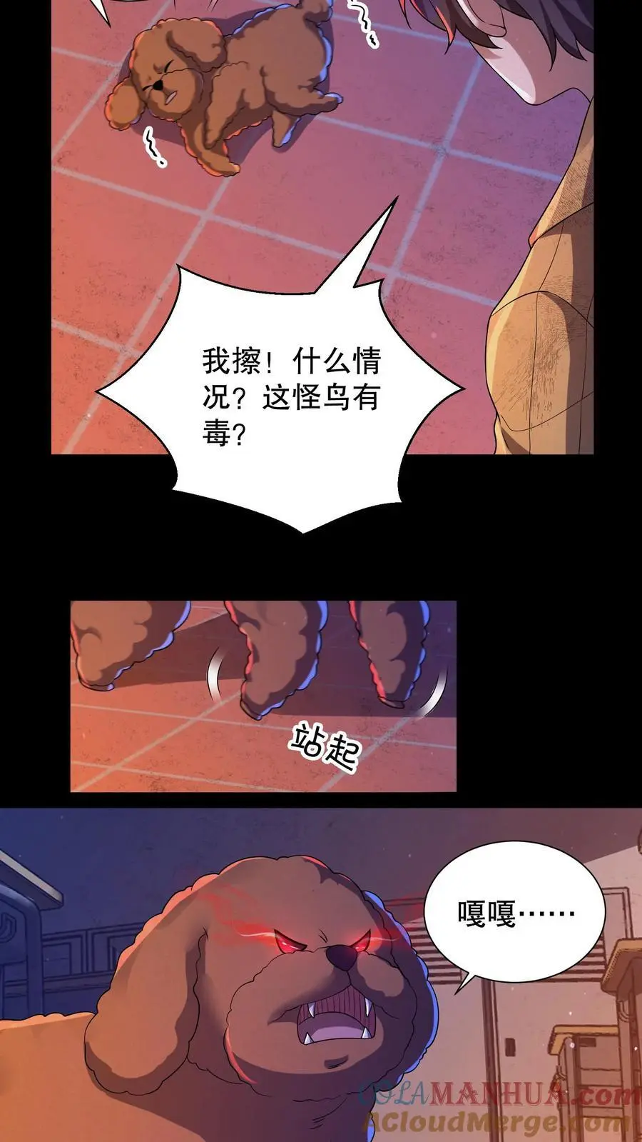 第53话 这怪鸟有毒？ 第21页