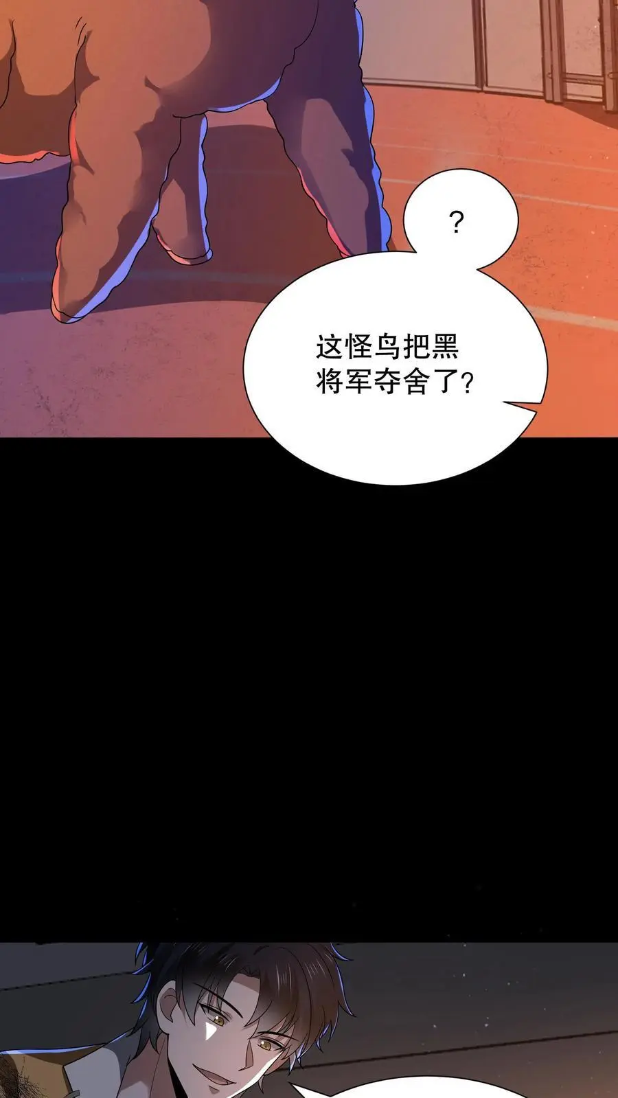 第53话 这怪鸟有毒？ 第22页