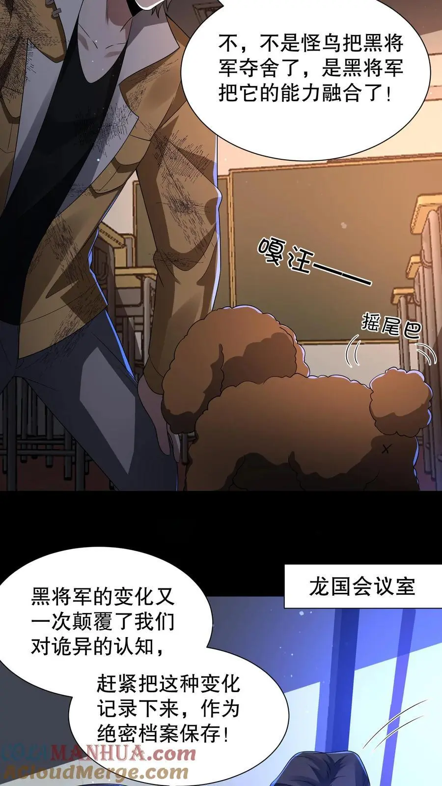 第53话 这怪鸟有毒？ 第23页
