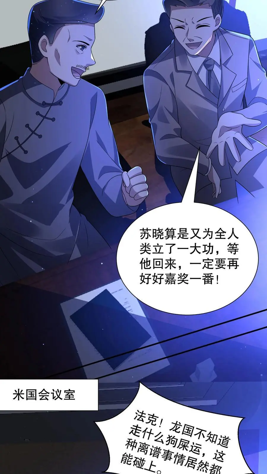 第53话 这怪鸟有毒？ 第24页