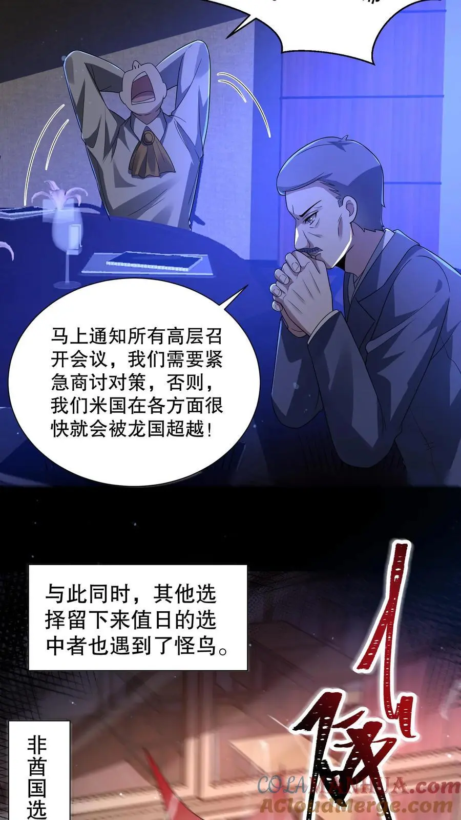 第53话 这怪鸟有毒？ 第25页