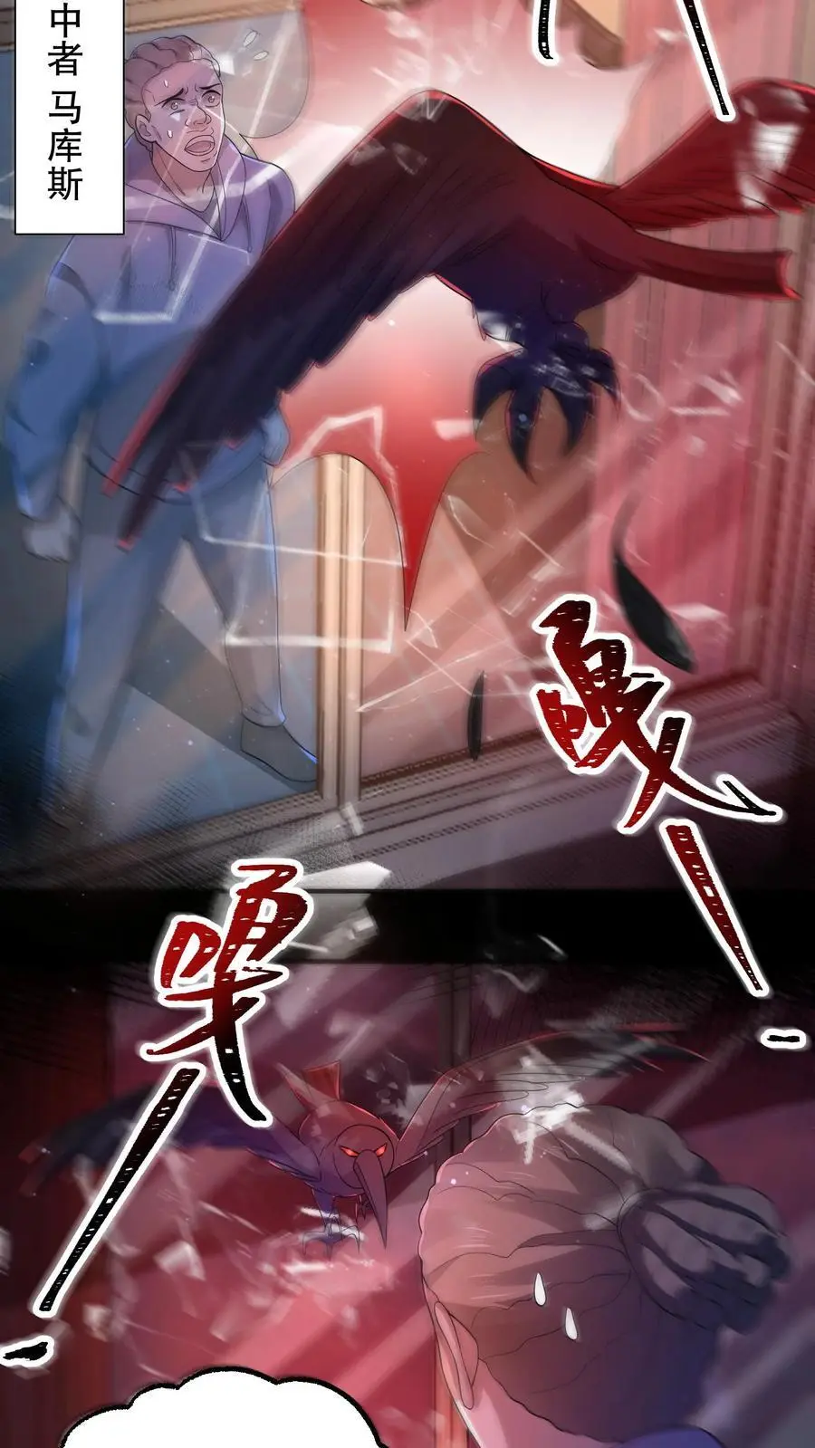 第53话 这怪鸟有毒？ 第26页