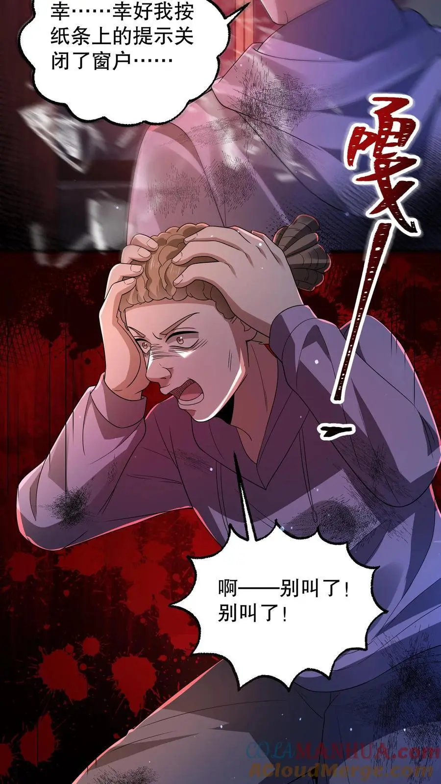 第53话 这怪鸟有毒？ 第27页