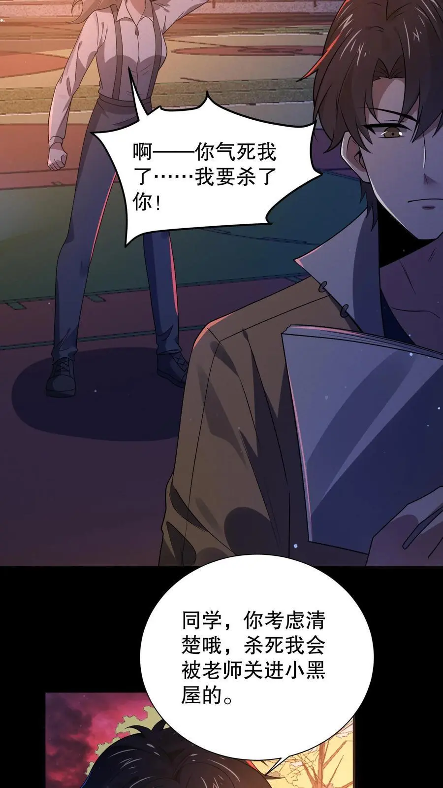 第52话 大翔丸真怂 第4页