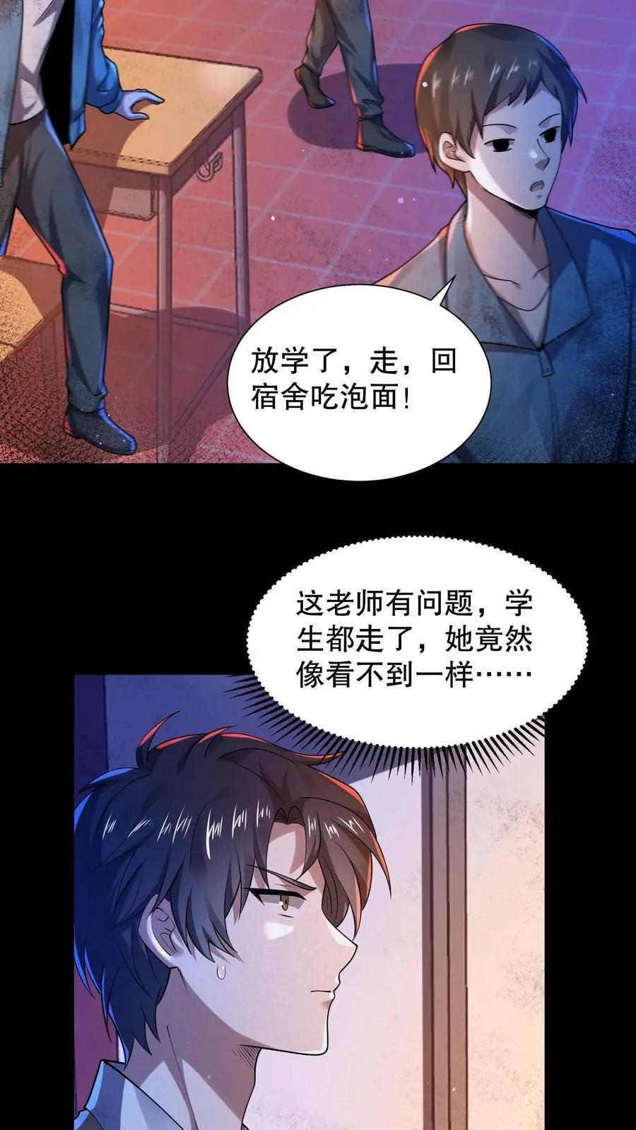 第52话 大翔丸真怂 第24页