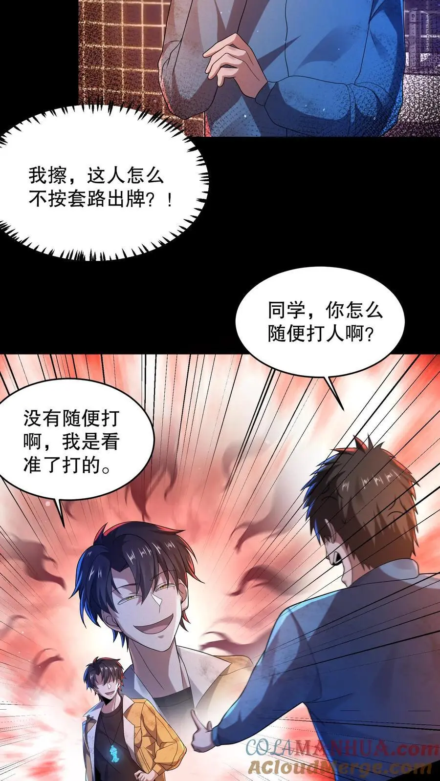 第51话 姬霓太美 第11页